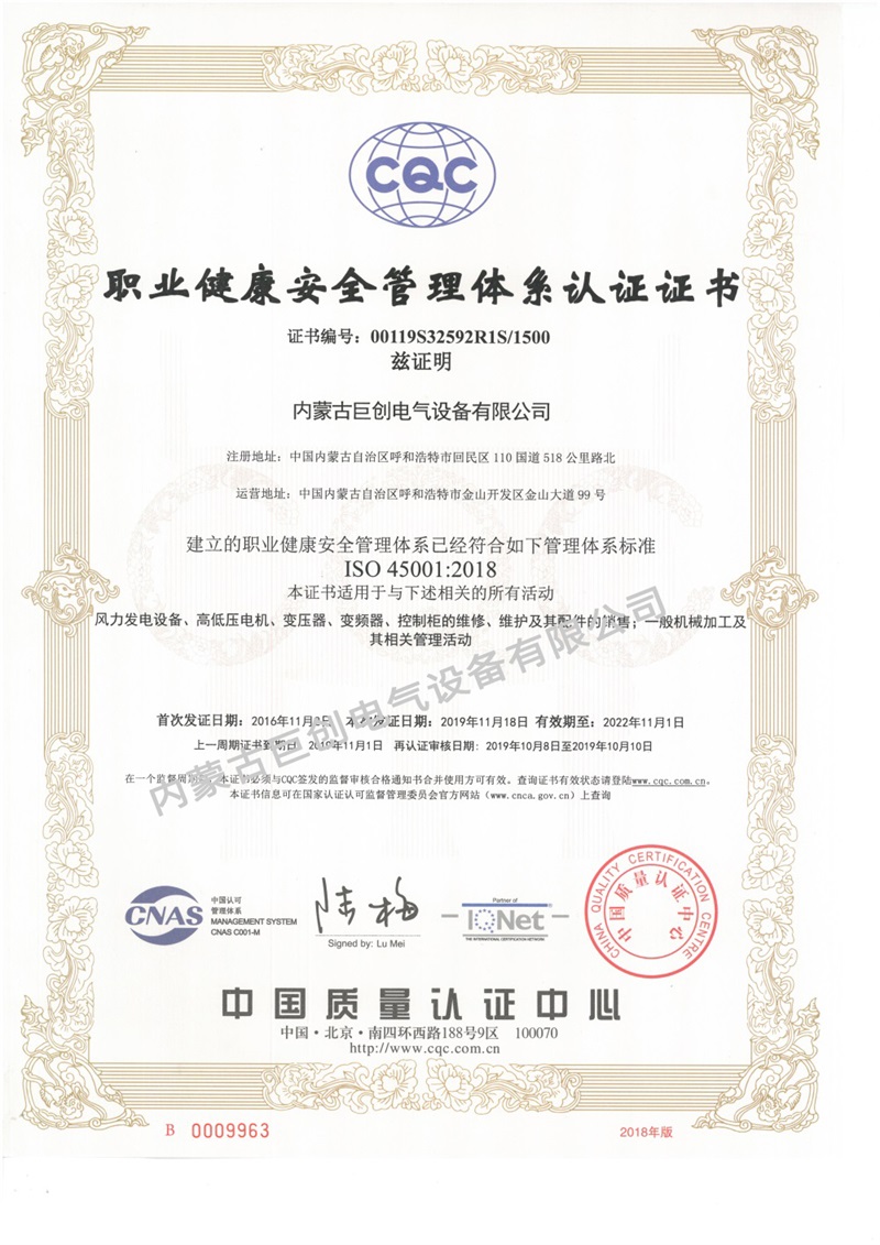 職業(yè)健康安全管理體系認(rèn)證證書